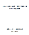令和6年能登半島地震・豪雨災害復興支援